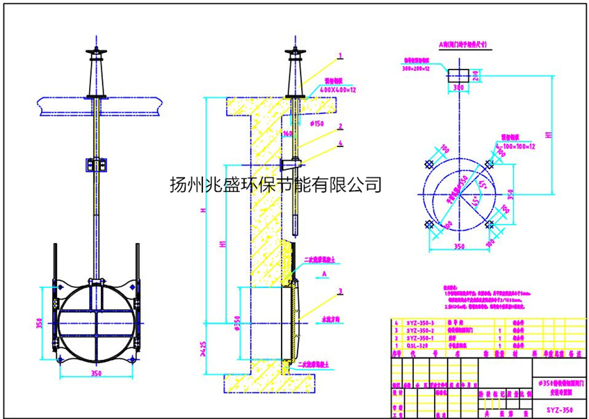 SYZ350鑄鐵圓閘門安裝圖紙(圖1) SYZ350鑄鐵圓閘門安裝圖紙(圖1)